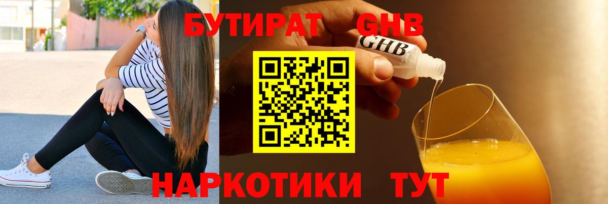 Бутират бутик Рубцовск