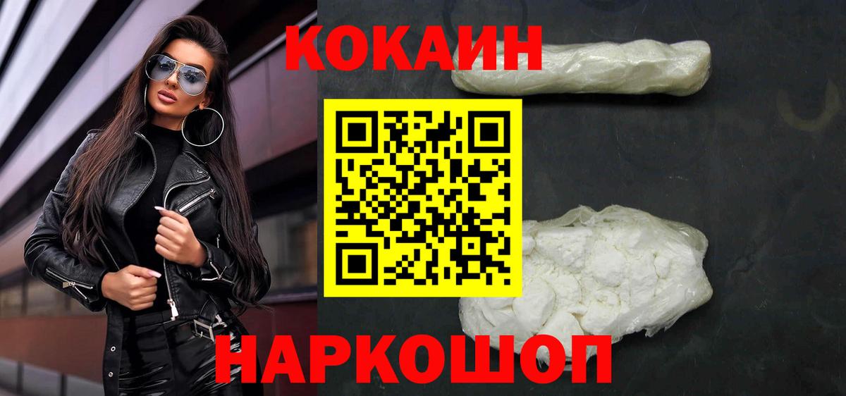 Cocaine Колумбийский  Вход с VPN  Кокаин  COCAIN Fish Scale  Рубцовск 