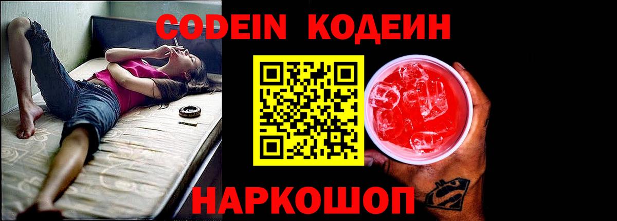 Рубцовск  Кодеин Purple Drank  где продают наркотики  Вход с VPN 