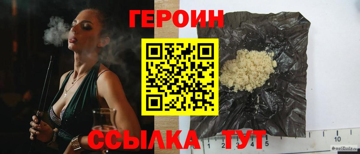 ГЕРОИН Heroin  ГЕРОИН  Рубцовск  Вход с VPN 