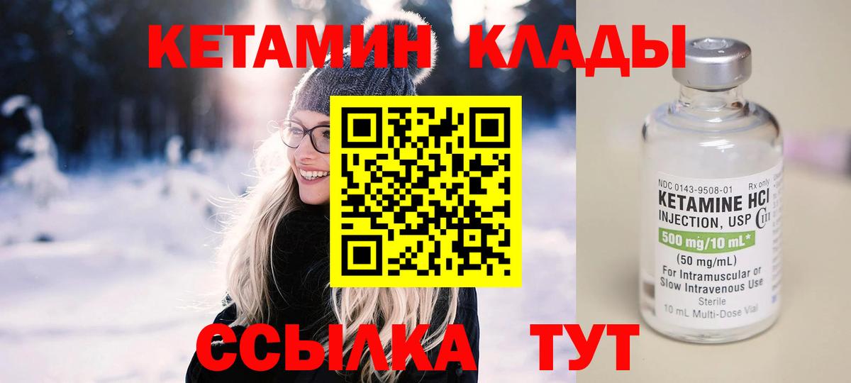 Кетамин VHQ Рубцовск