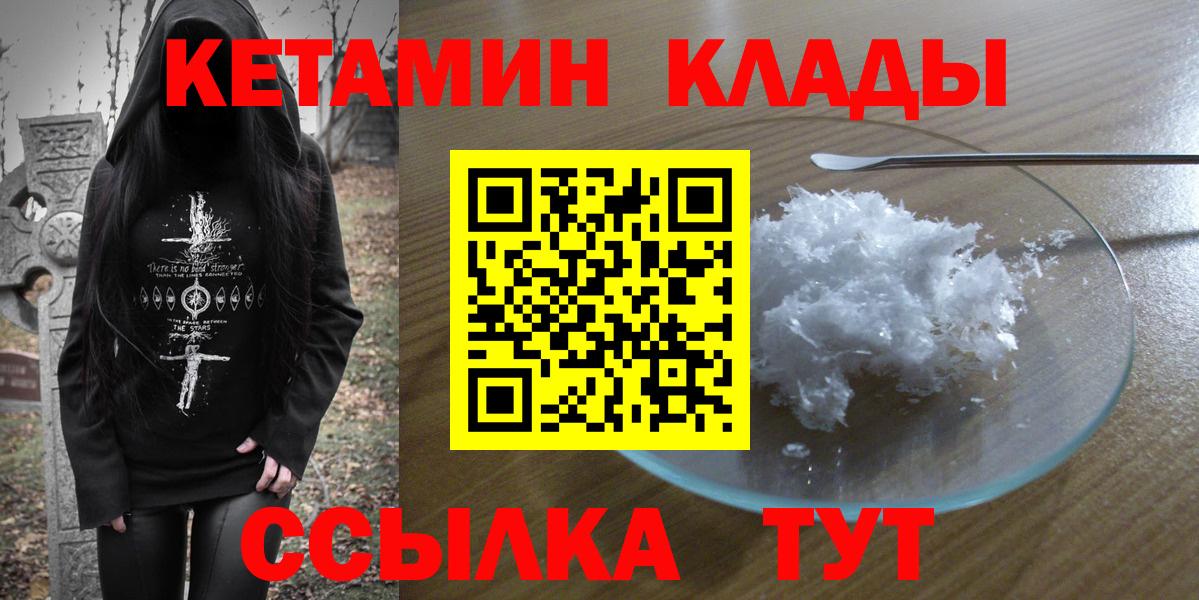 Кетамин VHQ  Вход с VPN  Рубцовск 