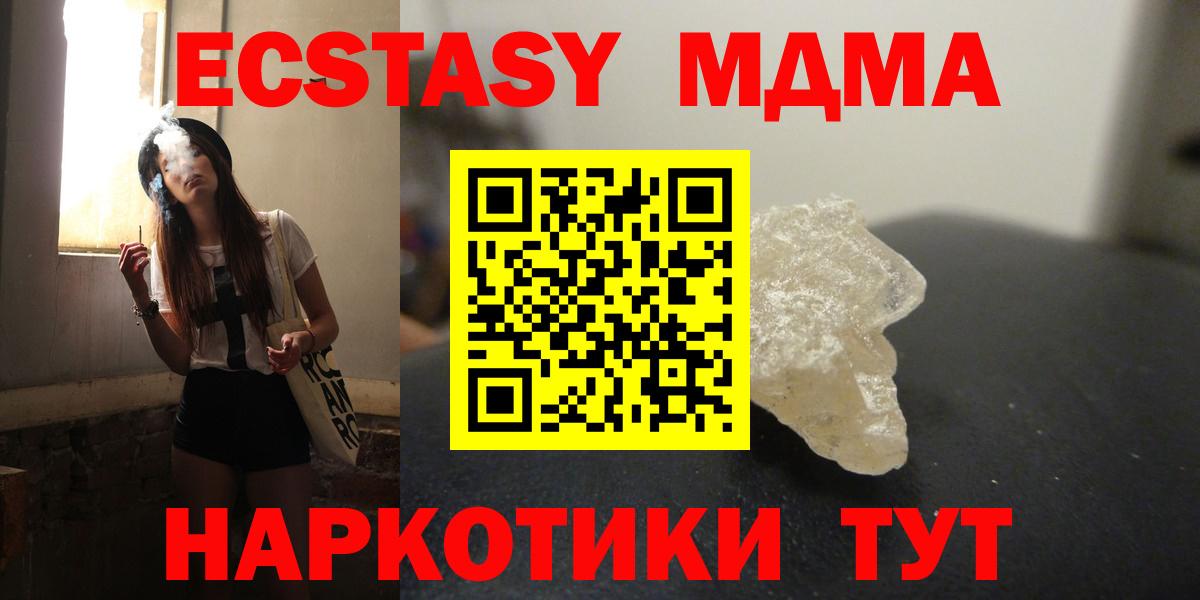 Рубцовск  MDMA кристаллы  МДМА  Вход с VPN  MDMA Molly 