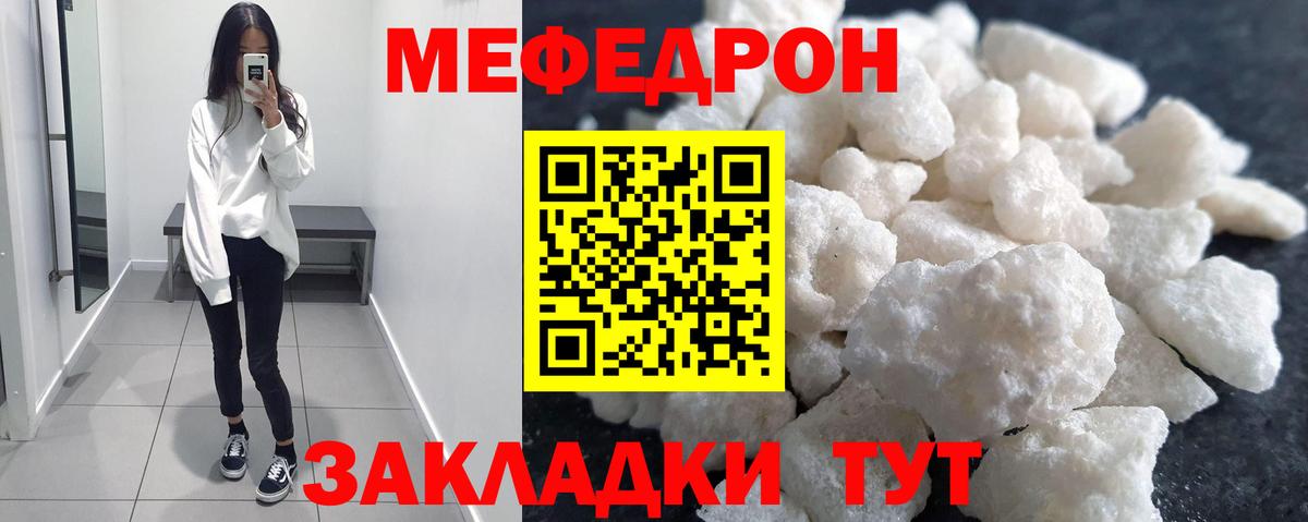 МЯУ-МЯУ mephedrone  Мефедрон  гидра как зайти  Вход с VPN  Рубцовск 