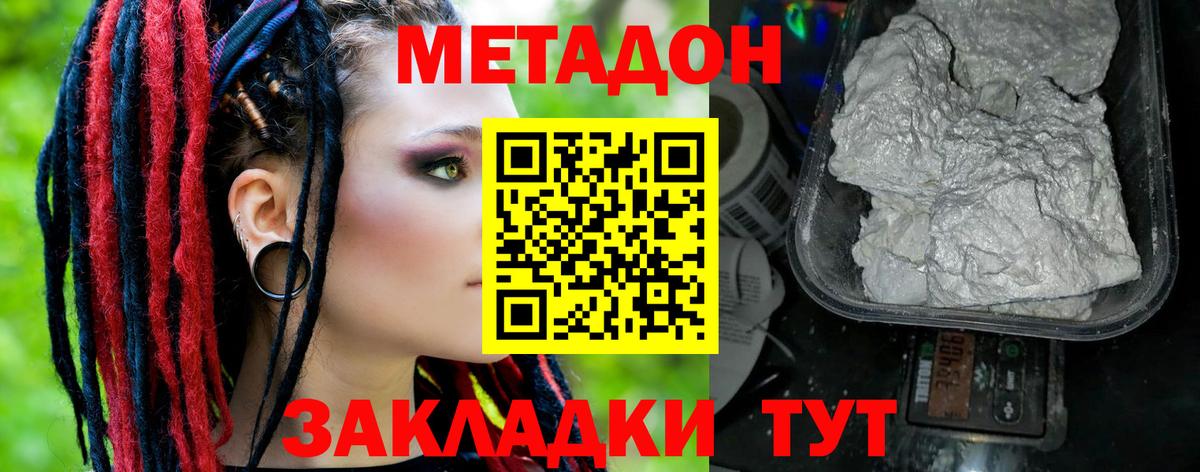 Рубцовск  МЕТАДОН кристалл  Вход с VPN 