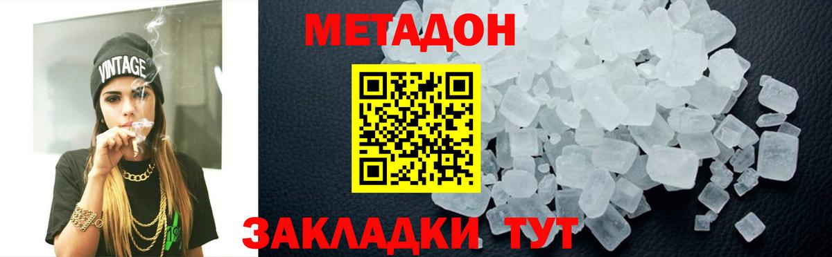 Метадон methadone Рубцовск