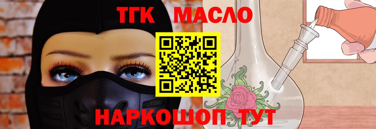 Дистиллят ТГК жижа Рубцовск